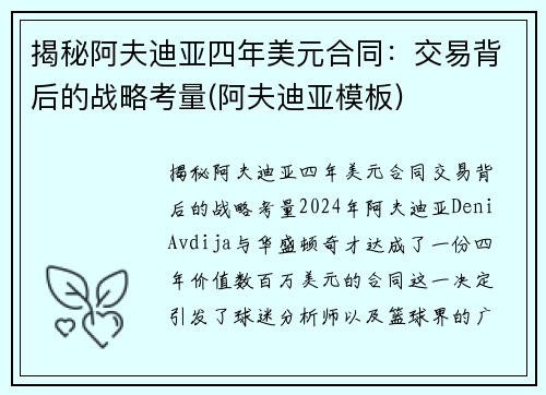 揭秘阿夫迪亚四年美元合同：交易背后的战略考量(阿夫迪亚模板)