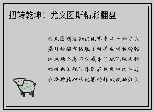 扭转乾坤！尤文图斯精彩翻盘