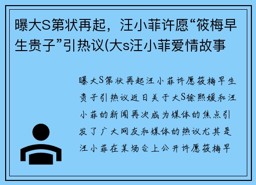 曝大S第状再起，汪小菲许愿“筱梅早生贵子”引热议(大s汪小菲爱情故事)