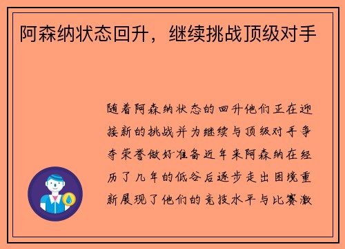 阿森纳状态回升，继续挑战顶级对手
