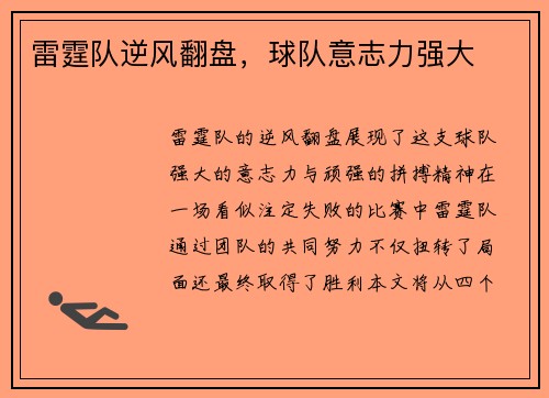 雷霆队逆风翻盘，球队意志力强大