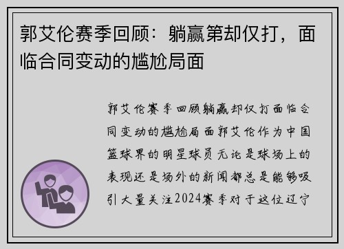 郭艾伦赛季回顾：躺赢第却仅打，面临合同变动的尴尬局面