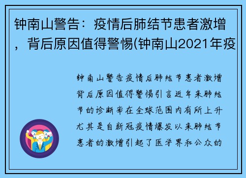 钟南山警告：疫情后肺结节患者激增，背后原因值得警惕(钟南山2021年疫情会爆发吗)