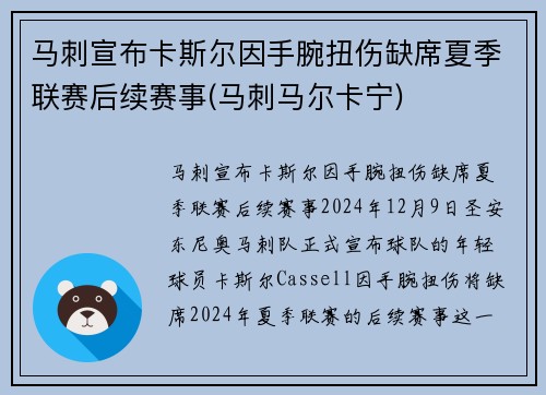 马刺宣布卡斯尔因手腕扭伤缺席夏季联赛后续赛事(马刺马尔卡宁)